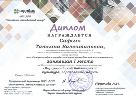 Дипломы и сертификаты: 2016 год