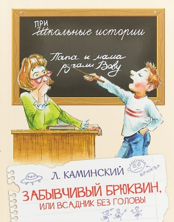 Школа и учителя
