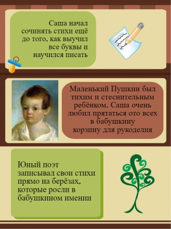 Детство великих. Александр Пушкин