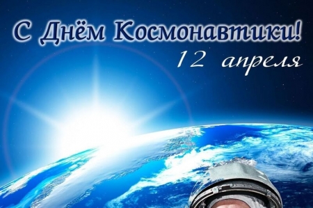 Афиша мероприятий ко Дню космонавтики