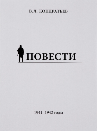 Истории о Великой Отечественной войне. Электронные книги в библиотеке «ЛитРес»