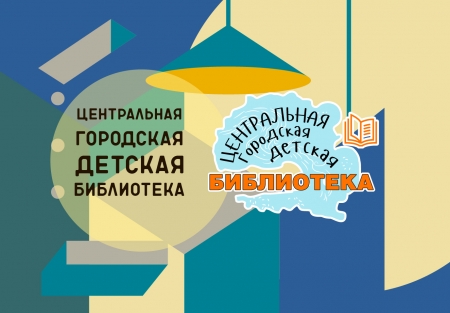 Афиша мероприятий Центральной городской детской библиотеки на ноябрь