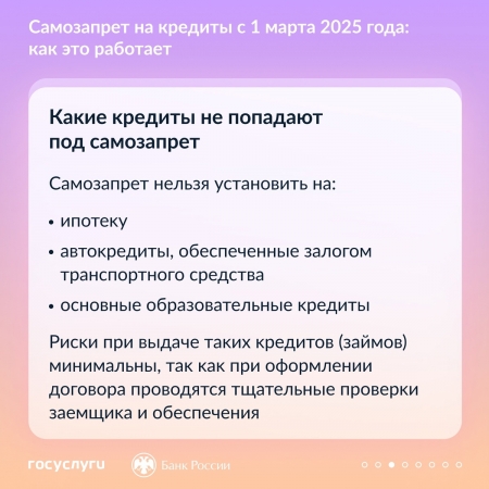 Самозапрет на кредиты с 1 марта 2025 года