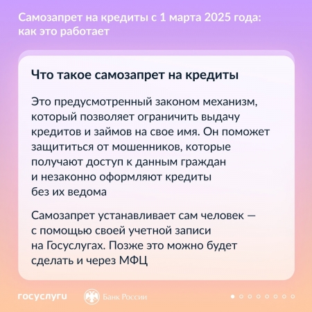 Самозапрет на кредиты с 1 марта 2025 года