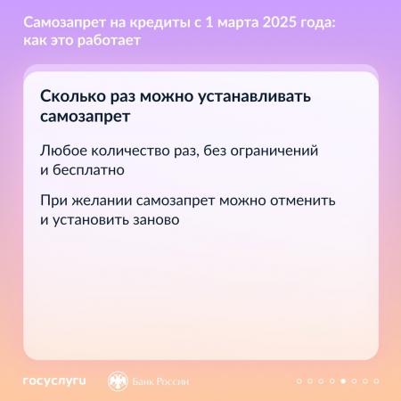 Самозапрет на кредиты с 1 марта 2025 года