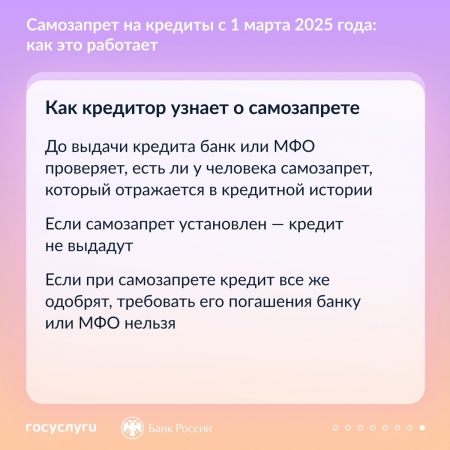 Самозапрет на кредиты с 1 марта 2025 года