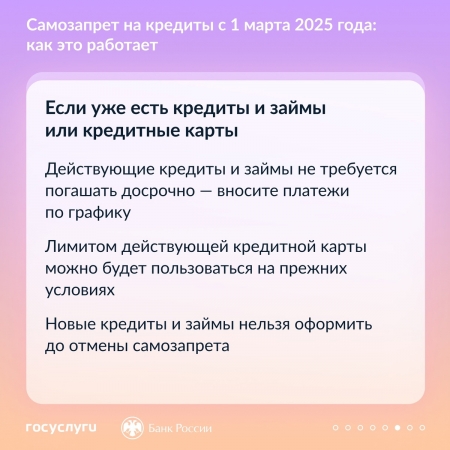 Самозапрет на кредиты с 1 марта 2025 года