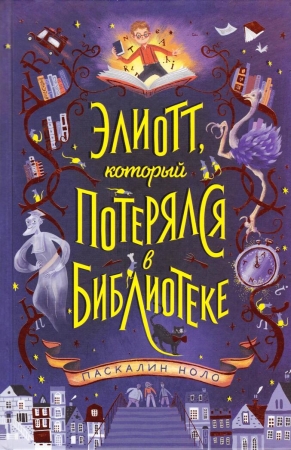 Тайны книжного царства. 8 книг ко Дню библиотек