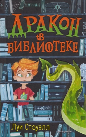 Тайны книжного царства. 8 книг ко Дню библиотек