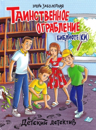 Тайны книжного царства. 8 книг ко Дню библиотек